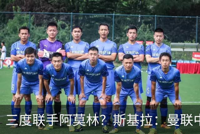 三度联手阿莫林？斯基拉：曼联中场乌加特已被推荐至米兰