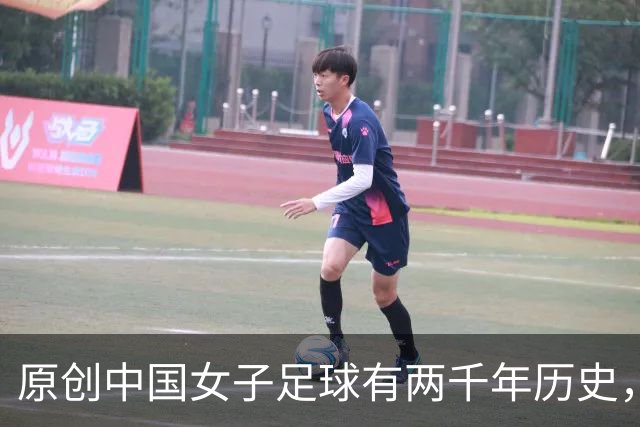 原创中国女子足球有两千年历史，但因为这个原因，至今中国足球排倒数