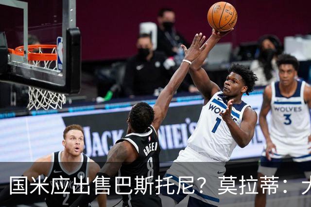 国米应出售巴斯托尼？莫拉蒂：大罗频繁受伤时我也曾想过放他离开