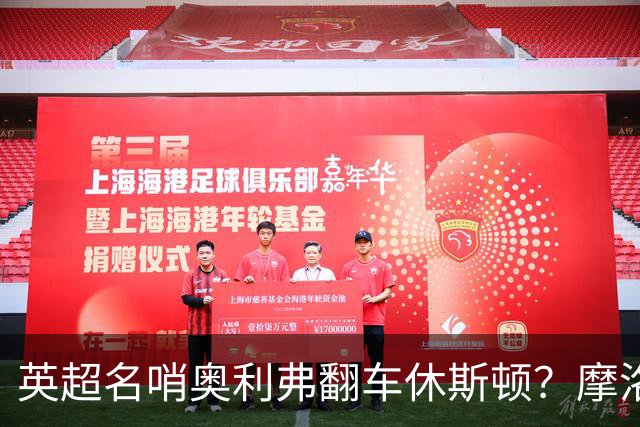 英超名哨奥利弗翻车休斯顿？摩洛哥3-0加拿大背后的5个事实，马宁看了都得摇头