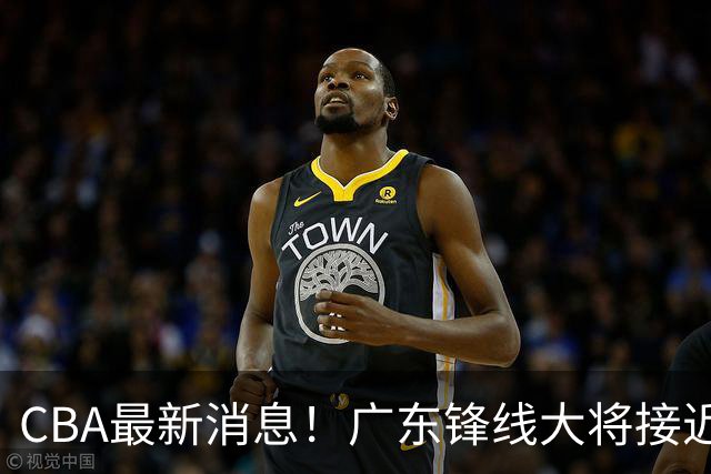 CBA最新消息！广东锋线大将接近加盟山东，上海追逐胡金秋，杨瀚森离开国家队